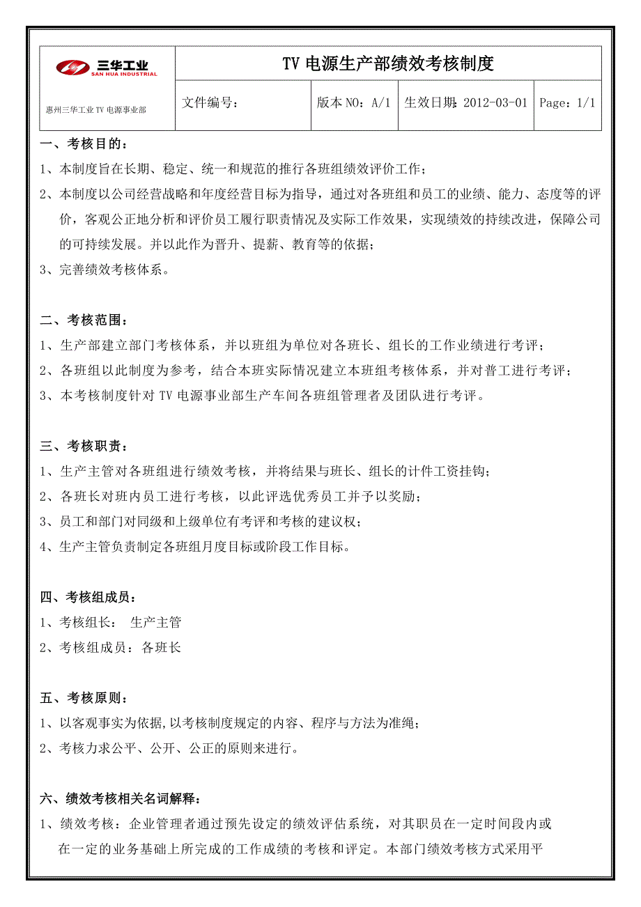 tv电源生产部绩效考核制度_第2页