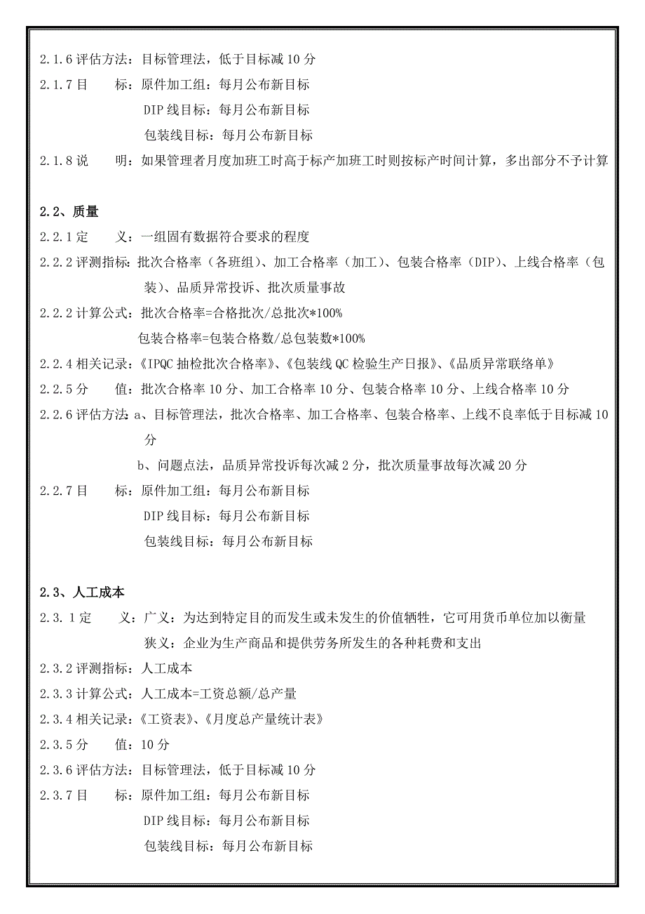 tv电源生产部绩效考核制度_第4页