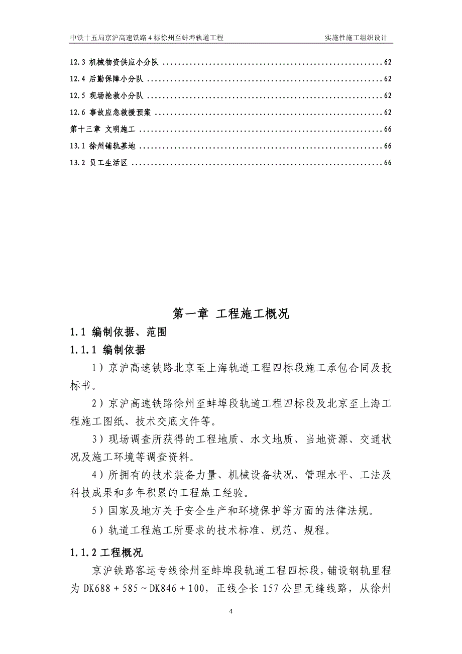 京沪客运专线轨道工程_第4页