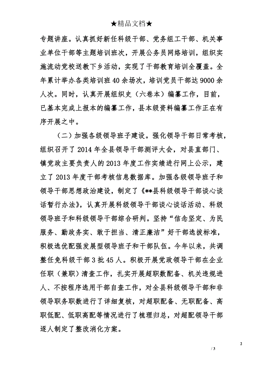 县委组织部副部长2014年述职述廉述效报告2_第2页