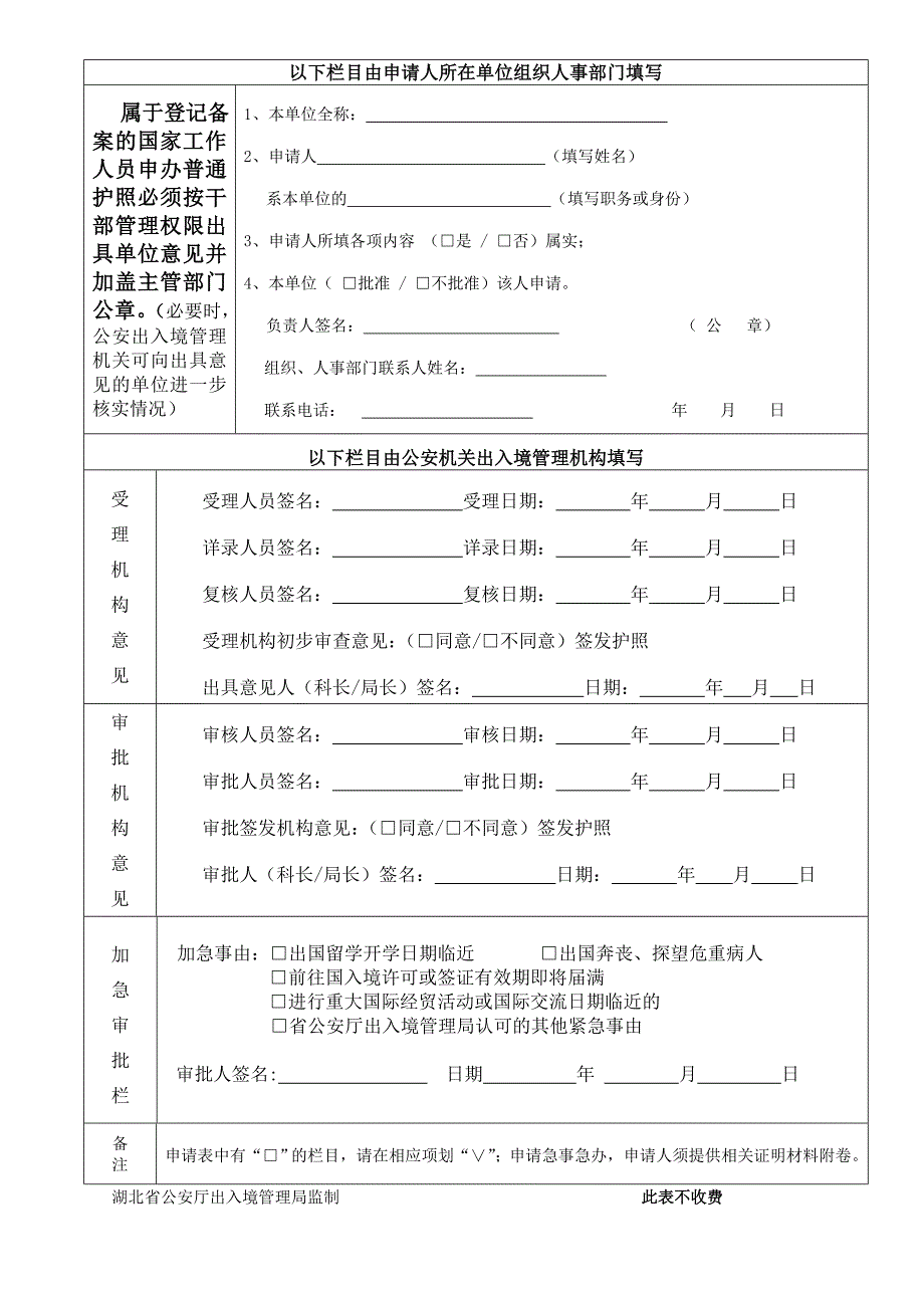 中华人民共和国普通护照申领表_第2页