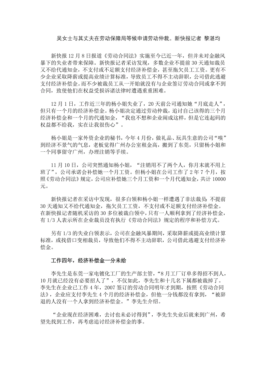 多数企业因经济危机变相裁员 赖掉经济补偿金_第2页