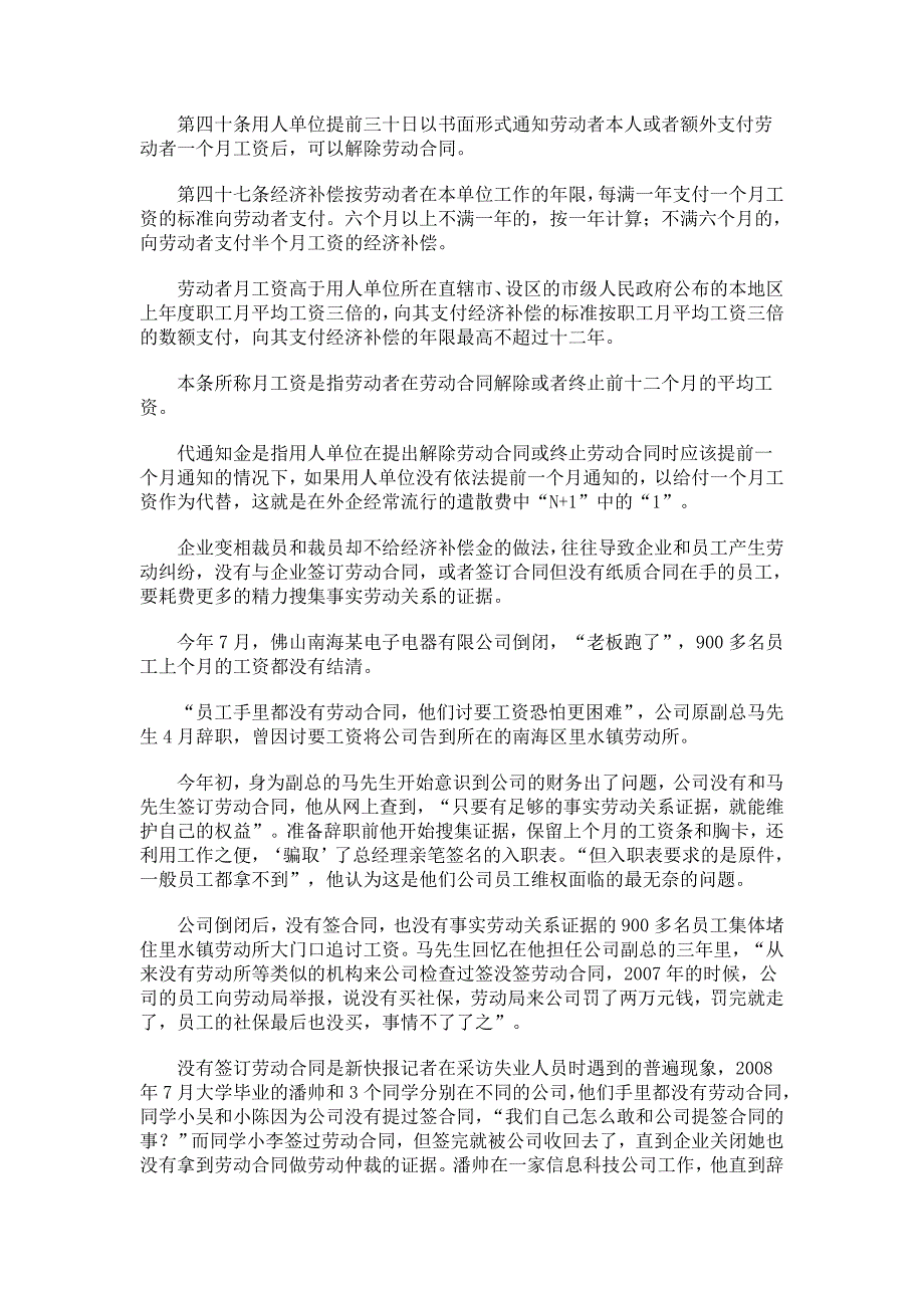 多数企业因经济危机变相裁员 赖掉经济补偿金_第4页