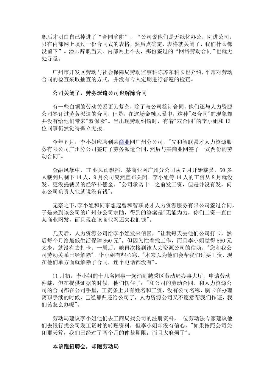 多数企业因经济危机变相裁员 赖掉经济补偿金_第5页