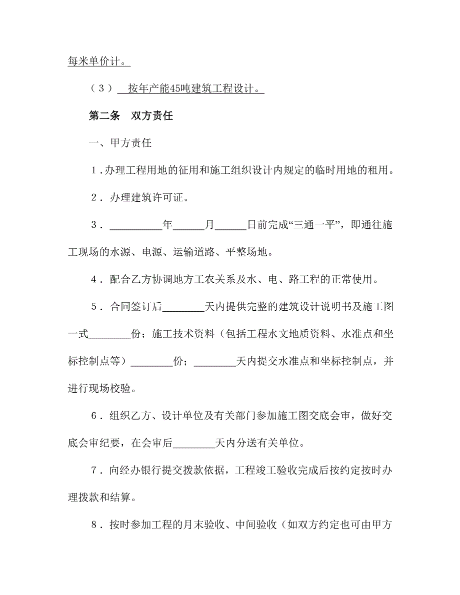 xxx建筑工程承包合同_第3页