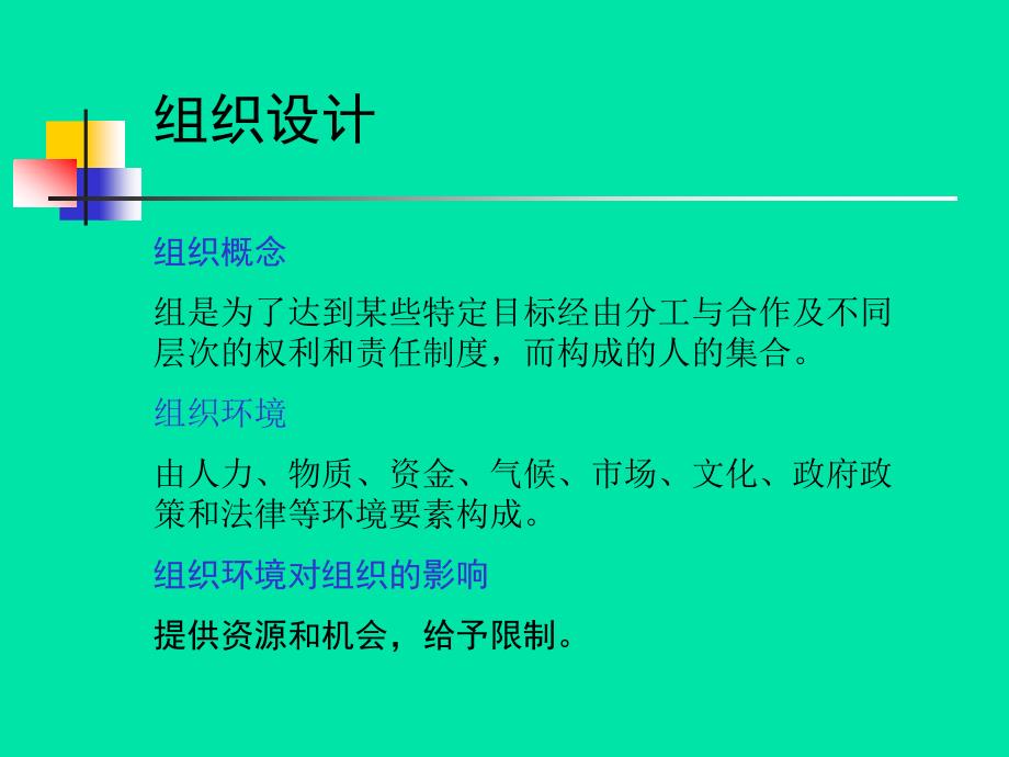 [企业管理]组织变革_第2页