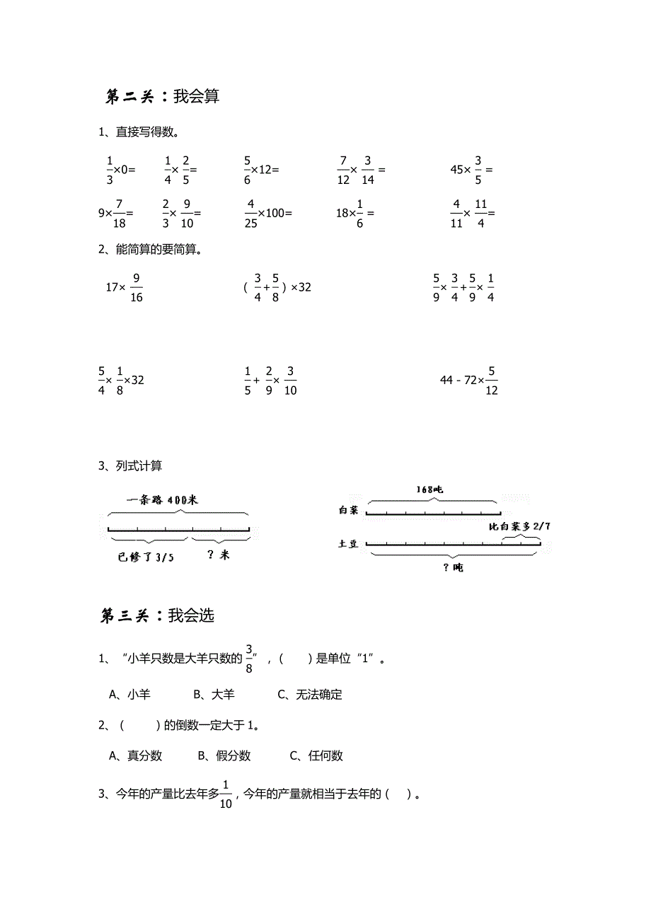 六年级数学考前辅导_第2页