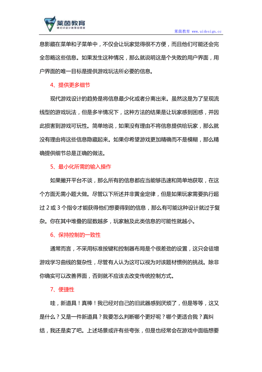 学游戏设计必须知道的事_第4页