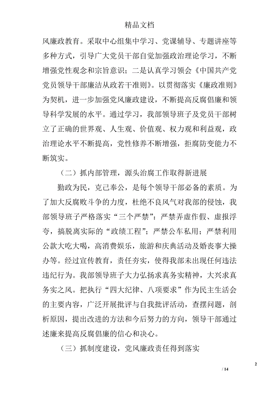 党风廉正建设自查报告精选_第2页