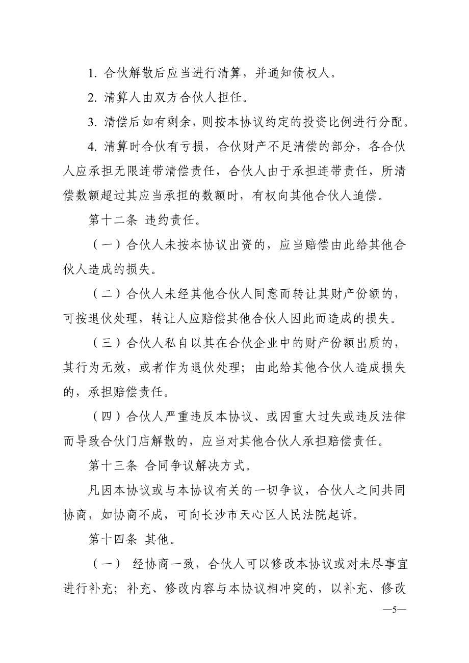 常规摄影合伙经营协议书范本_第5页