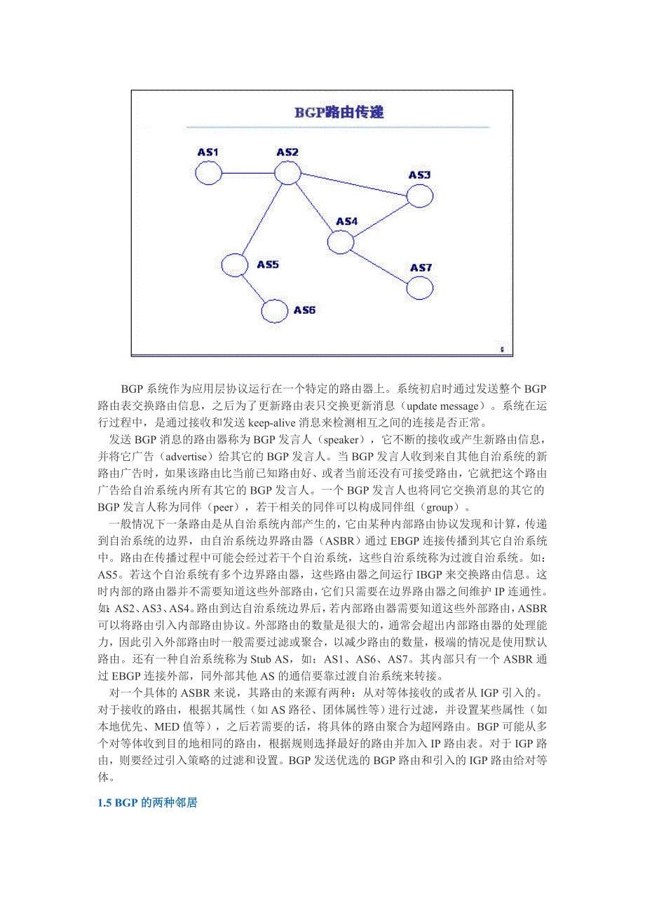 路由原理与设计之三--bgp路由协议_第5页