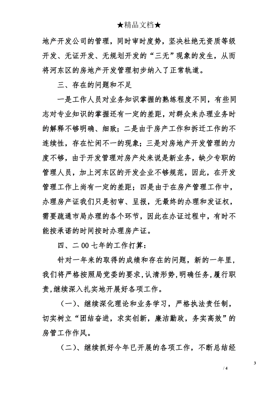 房产管理处2006年工作总结及2007年工作打算_第3页