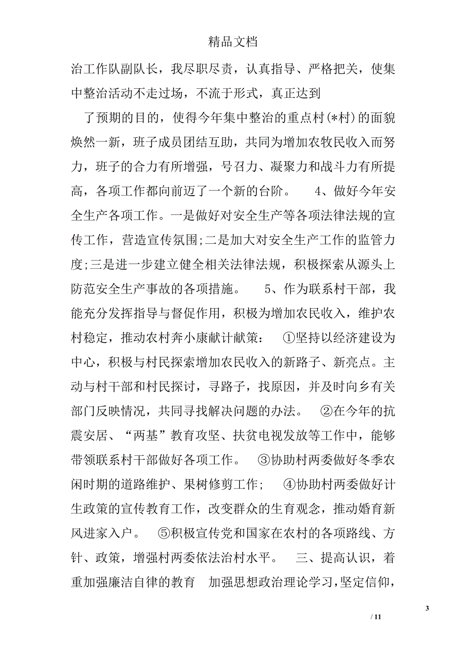 乡镇述廉报告_第3页