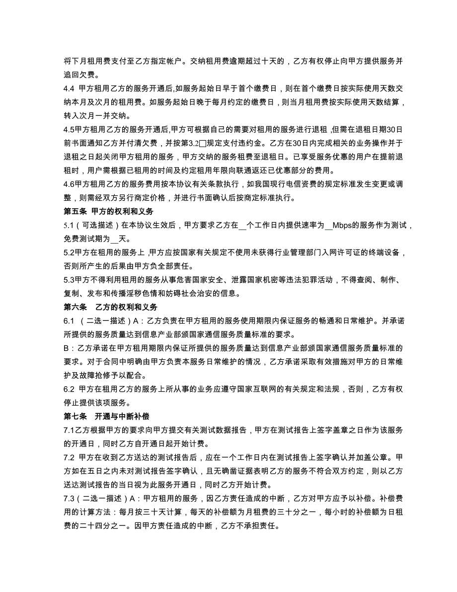 中国联通互联网专线接入服务协议_第2页