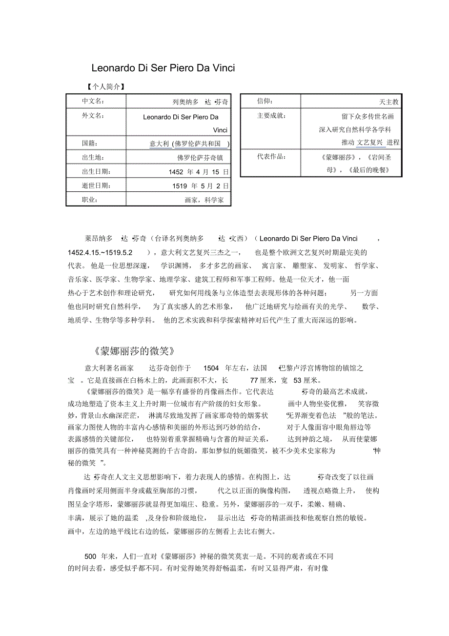 美术鉴赏-蒙娜丽莎的微笑_第1页