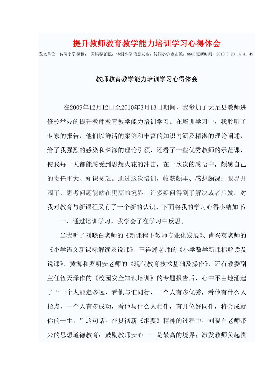 提升教师教育教学能力培训学习心得体会_第1页