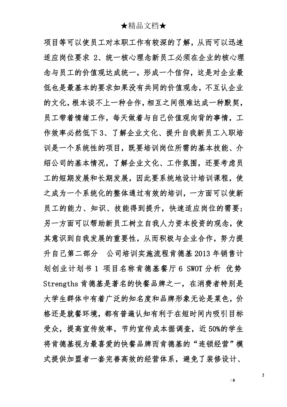 肯德基工作计划精选_第2页