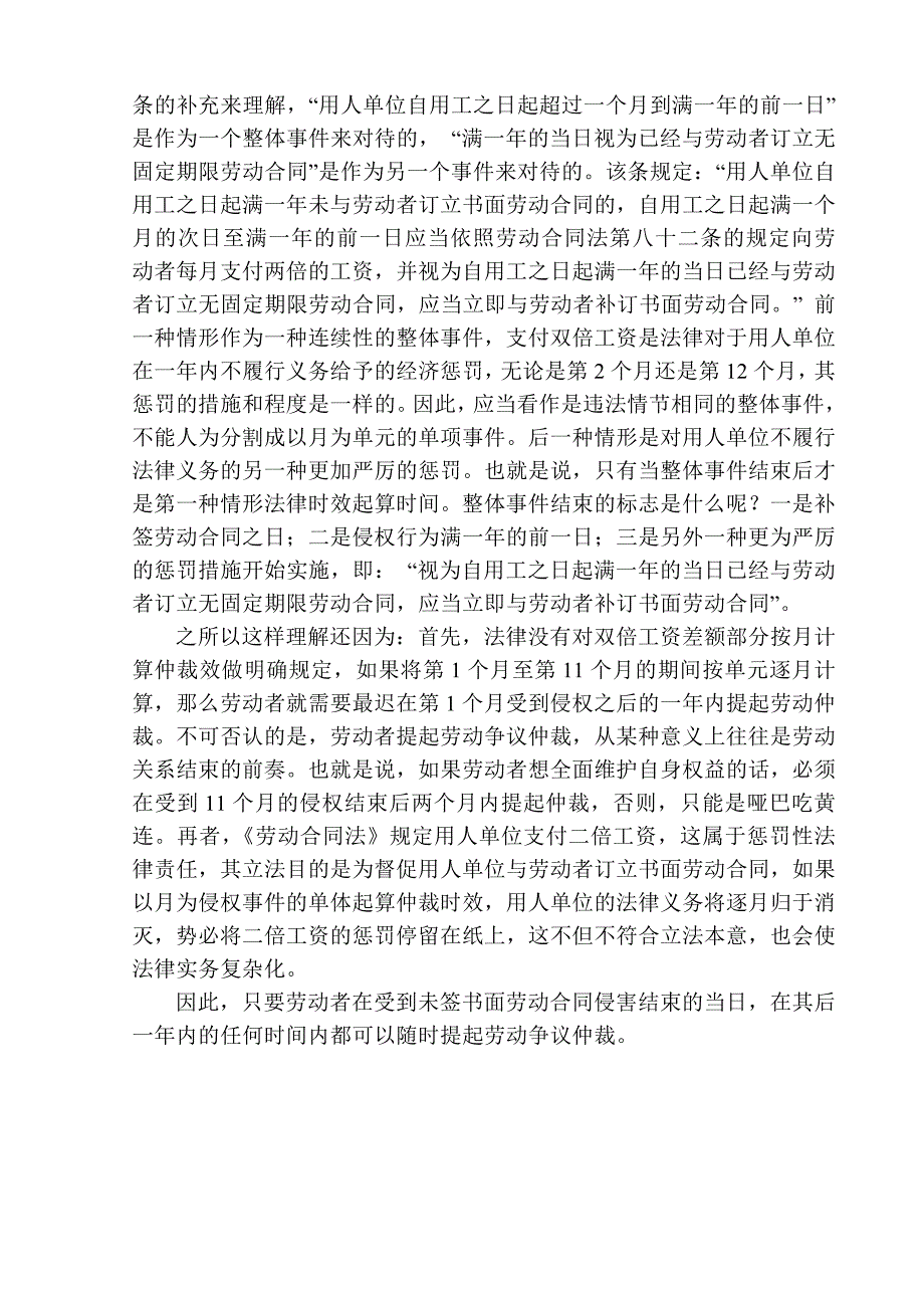 未签劳动合同双倍工资的计算基数、期间及法律时效_第4页