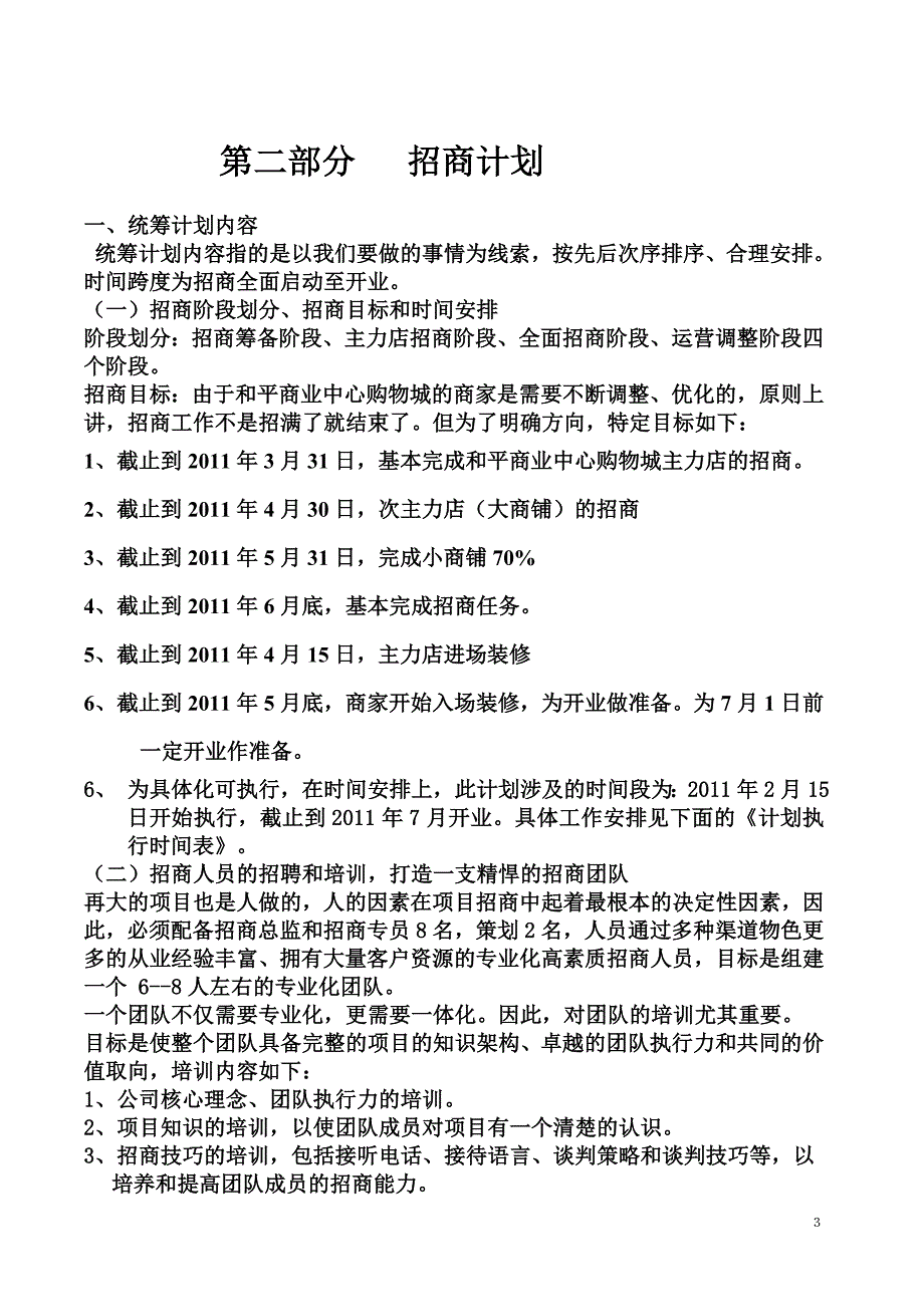 和平购物广场招商计划_第3页