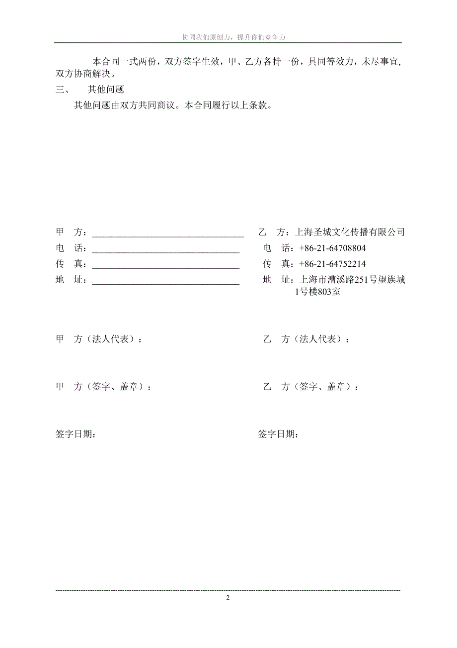 网站维 护协议书_第2页