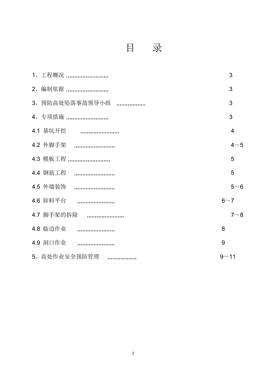 锦绣龙城预防高处坠落专项方案_第3页