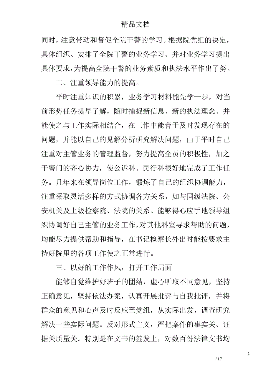 2017年检察长述廉报告精选_第2页