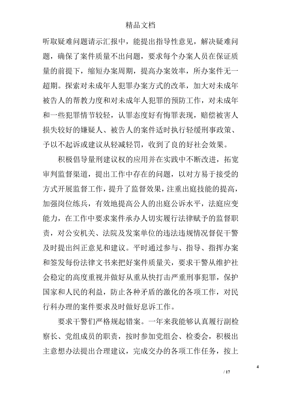 2017年检察长述廉报告精选_第4页