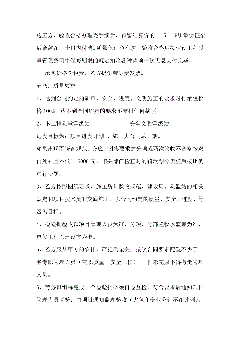 模板劳务承包合同_第3页