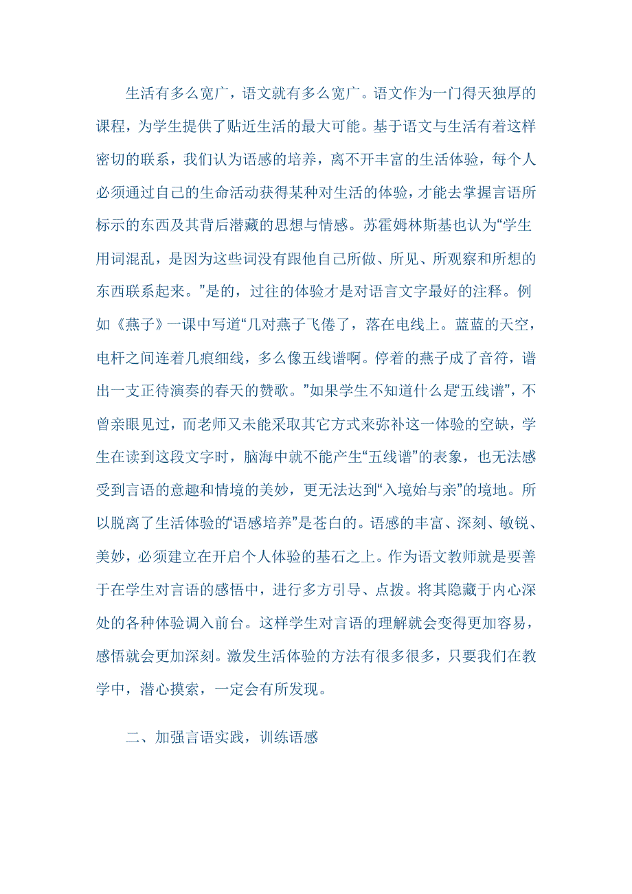 让孩子感受语言的魅力——浅谈对低年级学生的语感培养_第2页