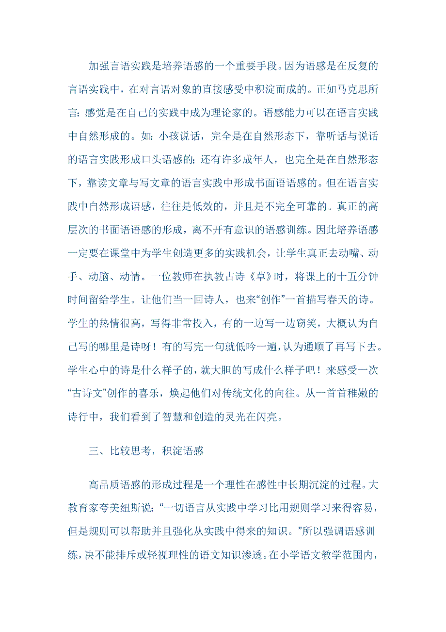 让孩子感受语言的魅力——浅谈对低年级学生的语感培养_第3页