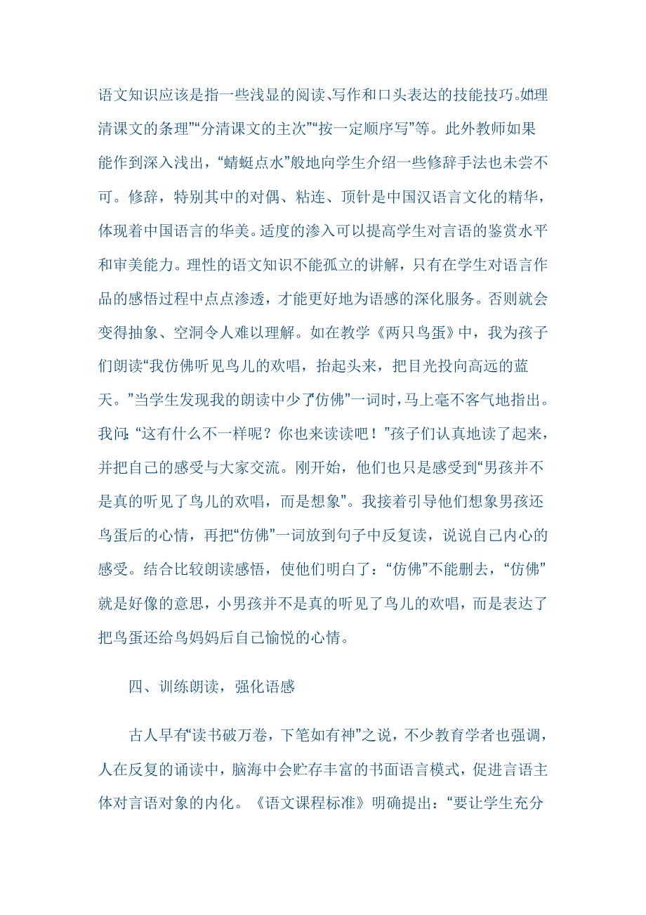 让孩子感受语言的魅力——浅谈对低年级学生的语感培养_第4页