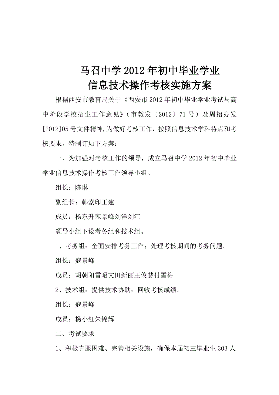 信息技术操作考核实施方案_第2页