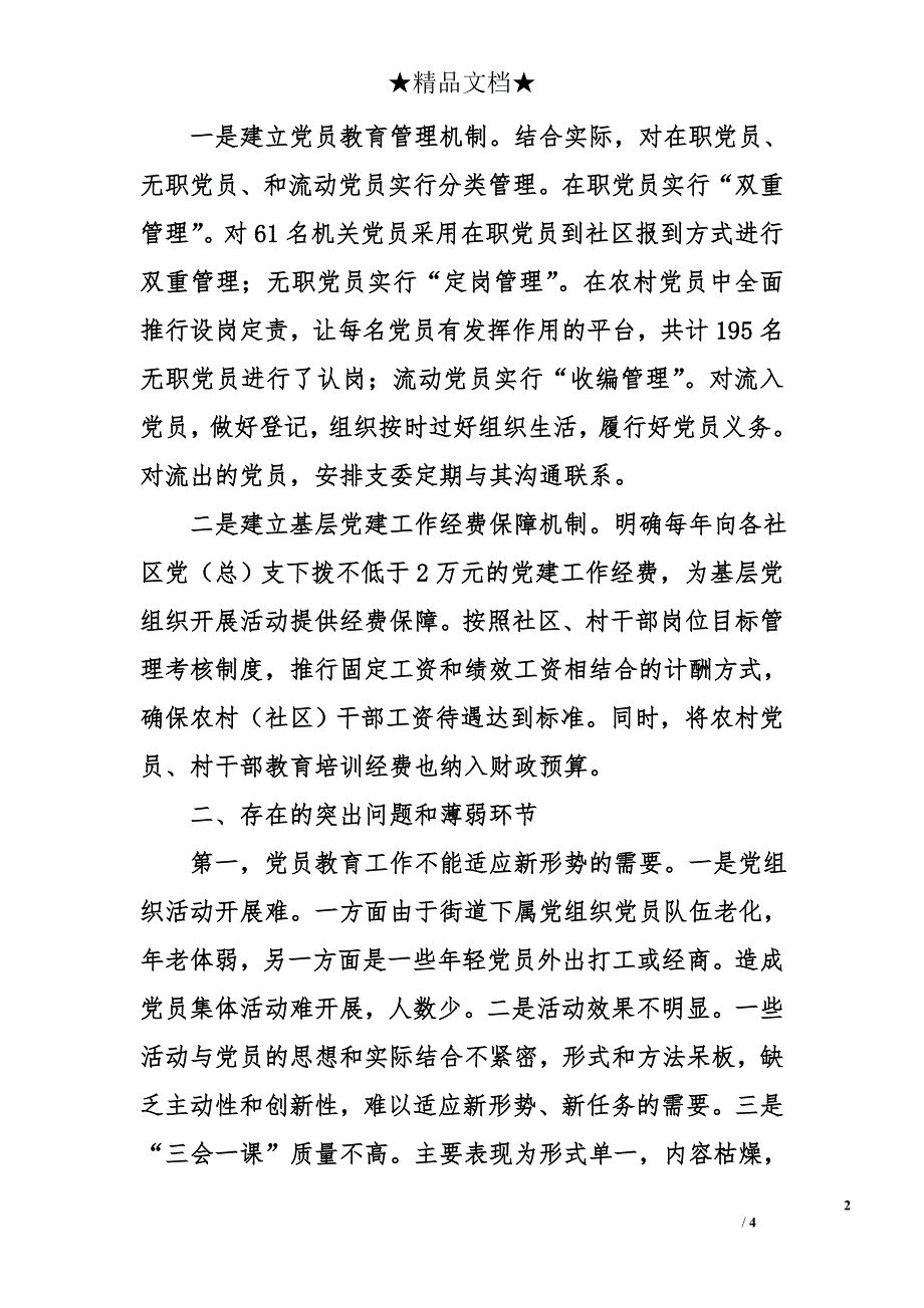 2014年基层党建工作专项述职报告4_第2页