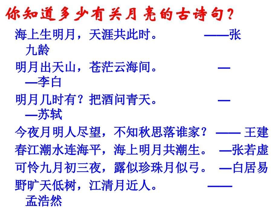 你知道多少有关月亮的古诗句_第5页