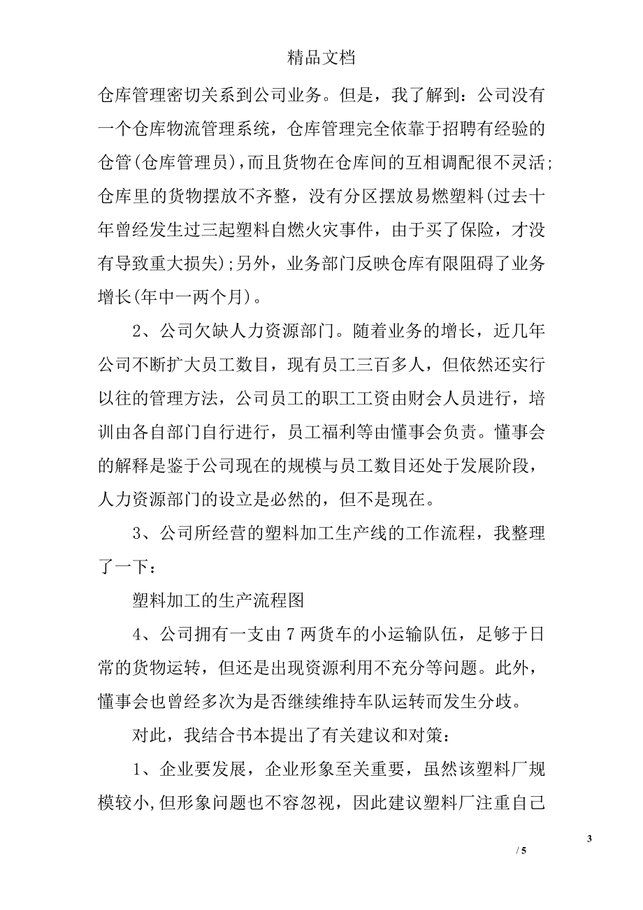 大学生塑料厂实习报告精选_第3页