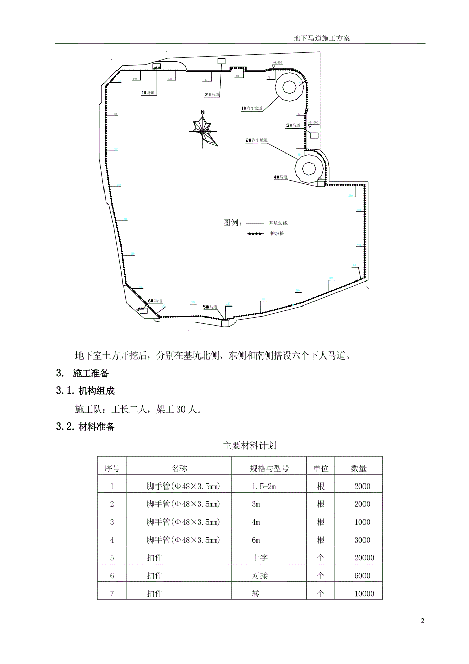 马道施工方案 获得优秀安全施工方案提名_第3页