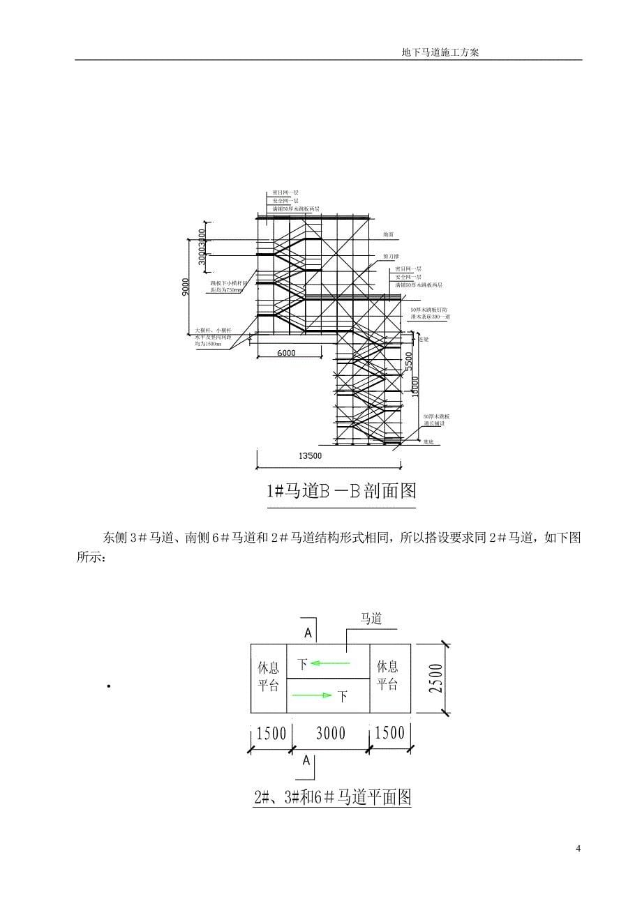 马道施工方案 获得优秀安全施工方案提名_第5页