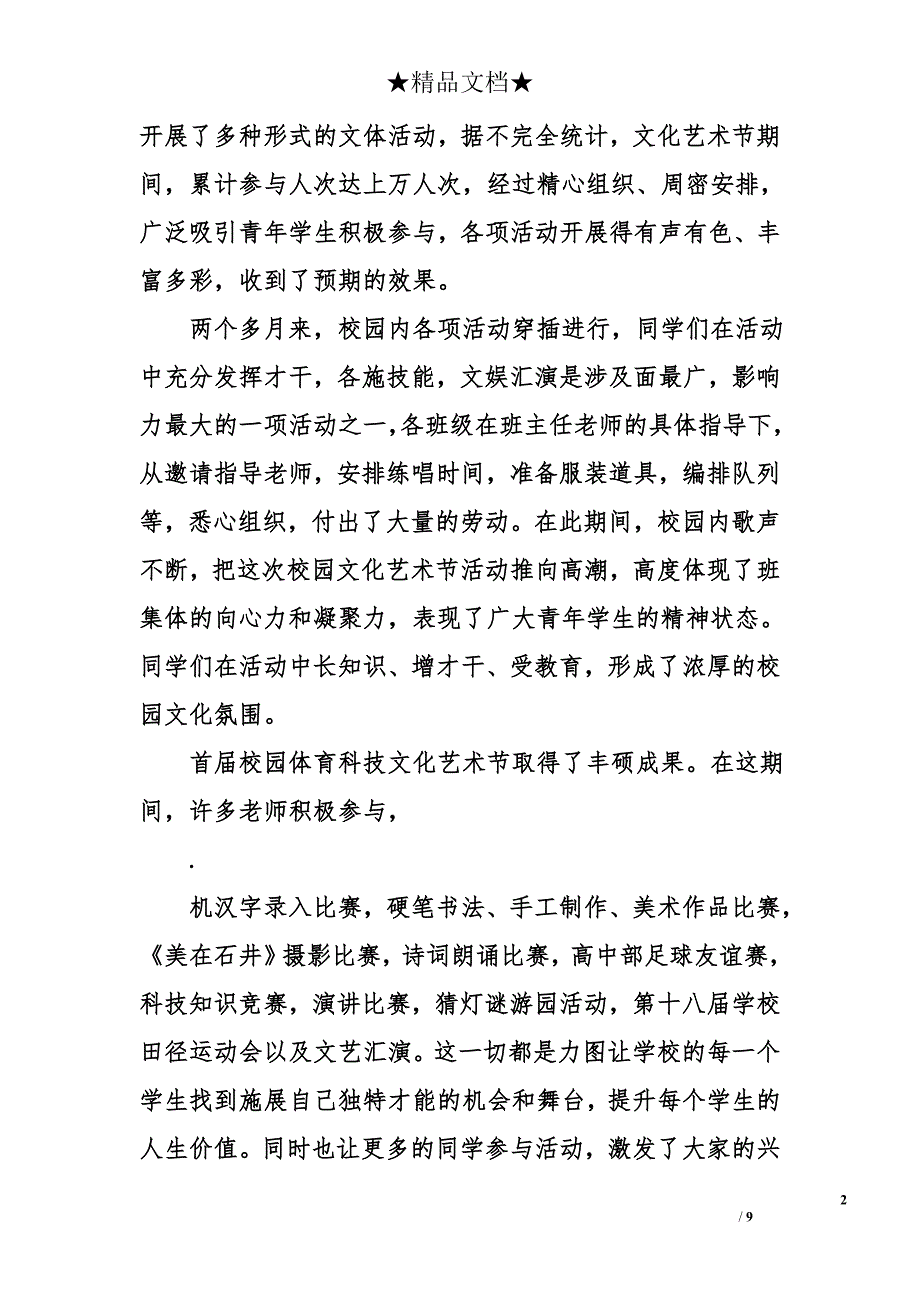 &#215;中学体育科技文化艺术节总结_第2页