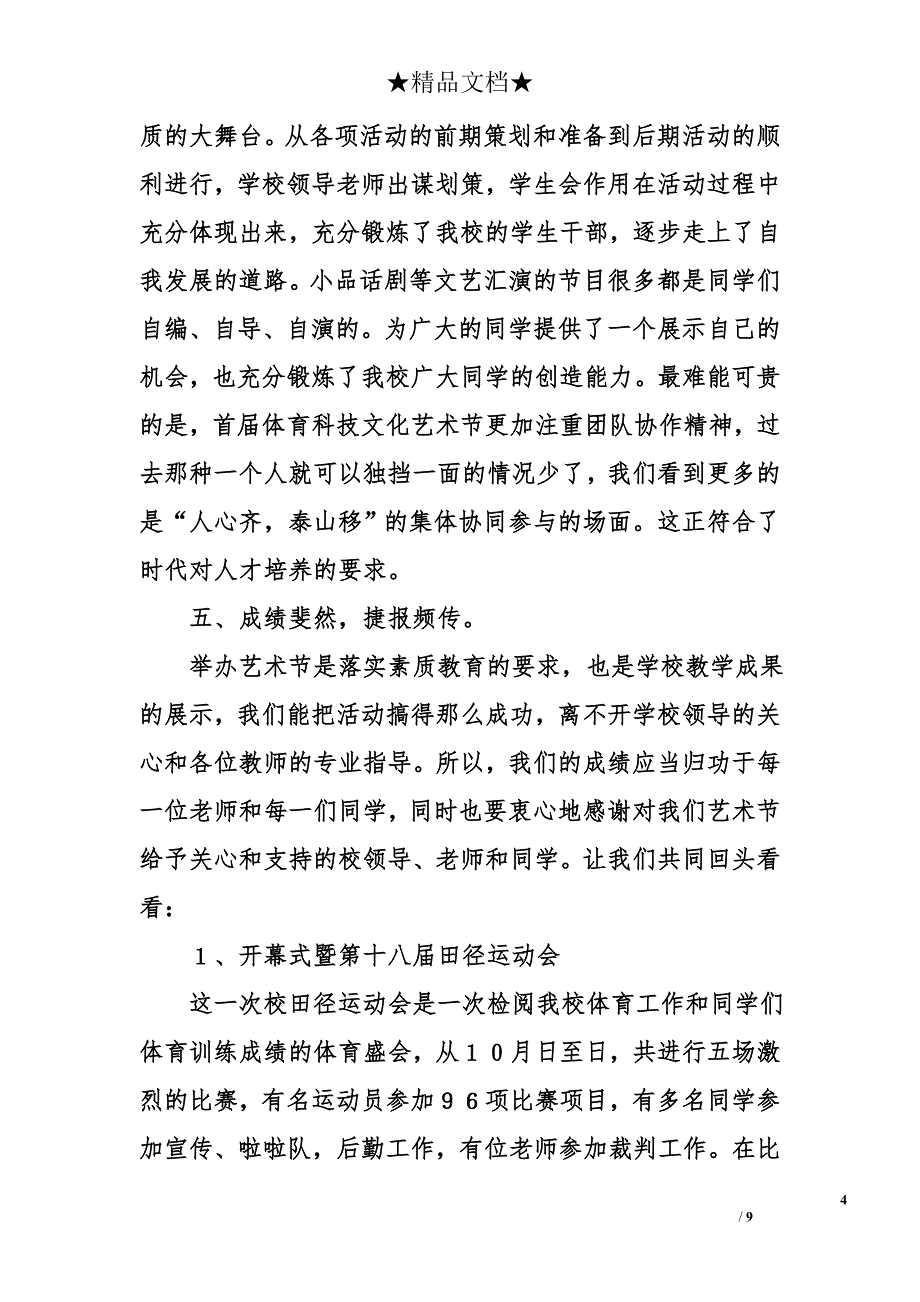 &#215;中学体育科技文化艺术节总结_第4页