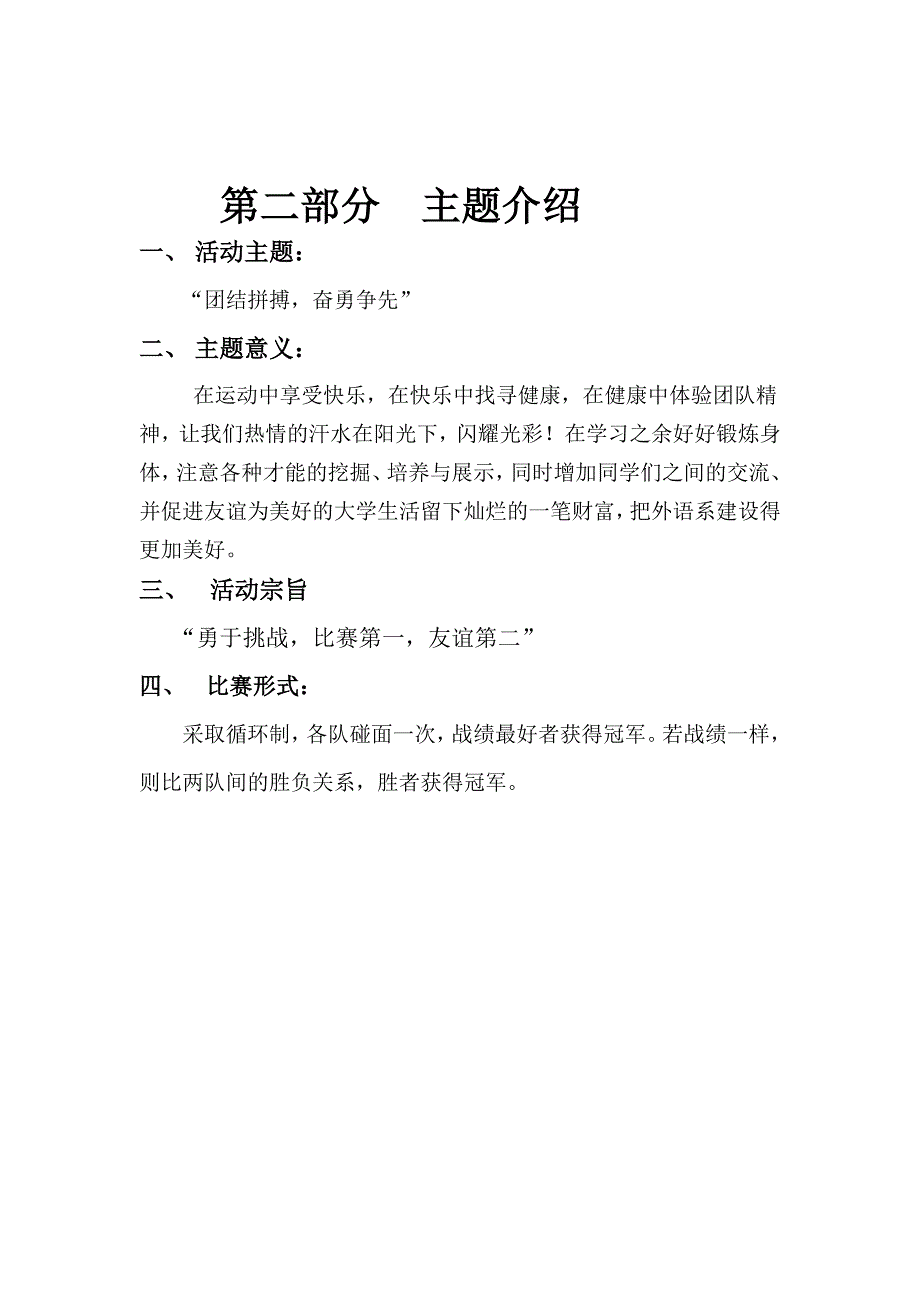 外语系第三届奋进杯篮球赛策划书_第4页