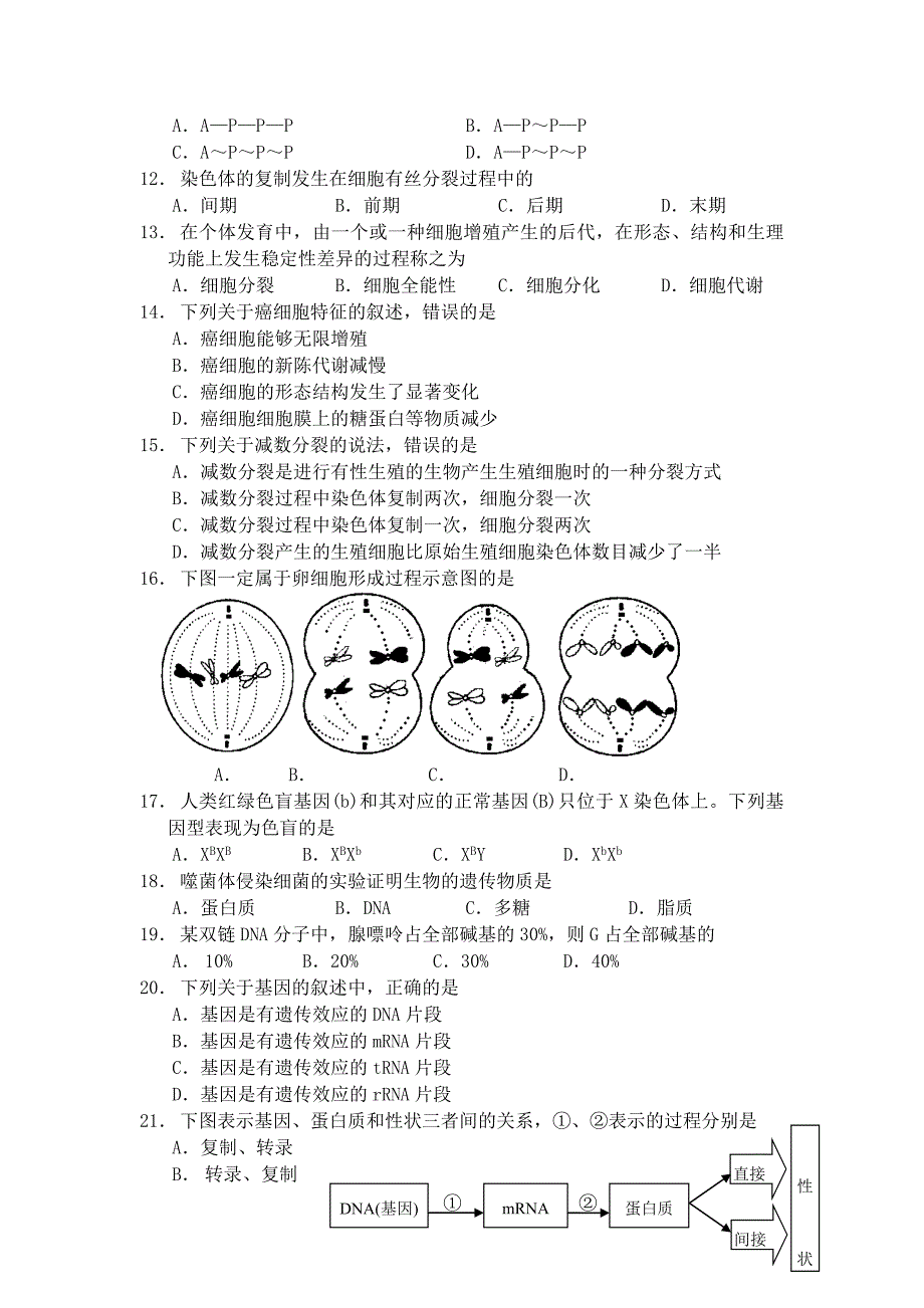 湖南省望城区2015-2016学年高二学业水平模拟考试生物试题-word版_第2页