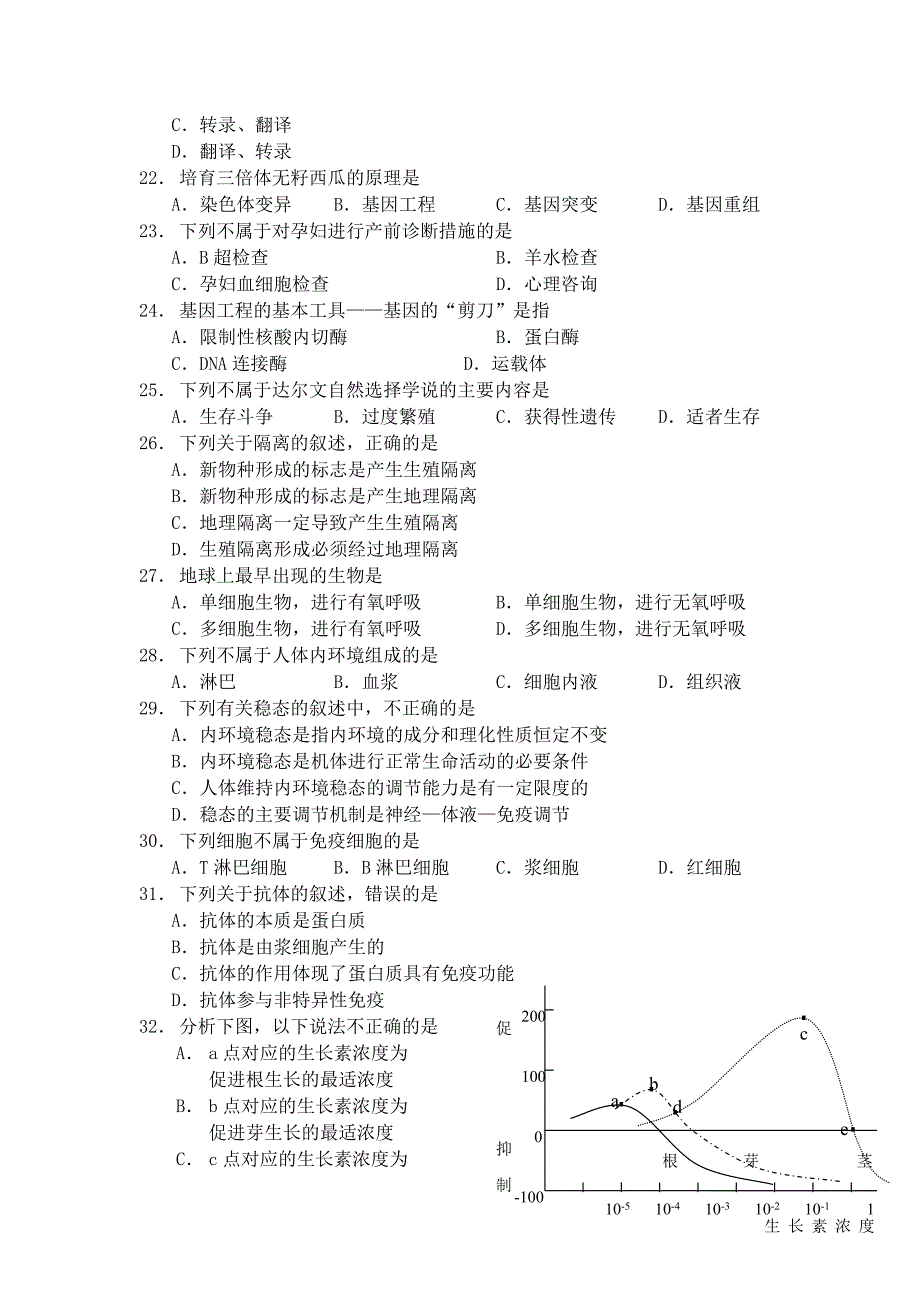 湖南省望城区2015-2016学年高二学业水平模拟考试生物试题-word版_第3页