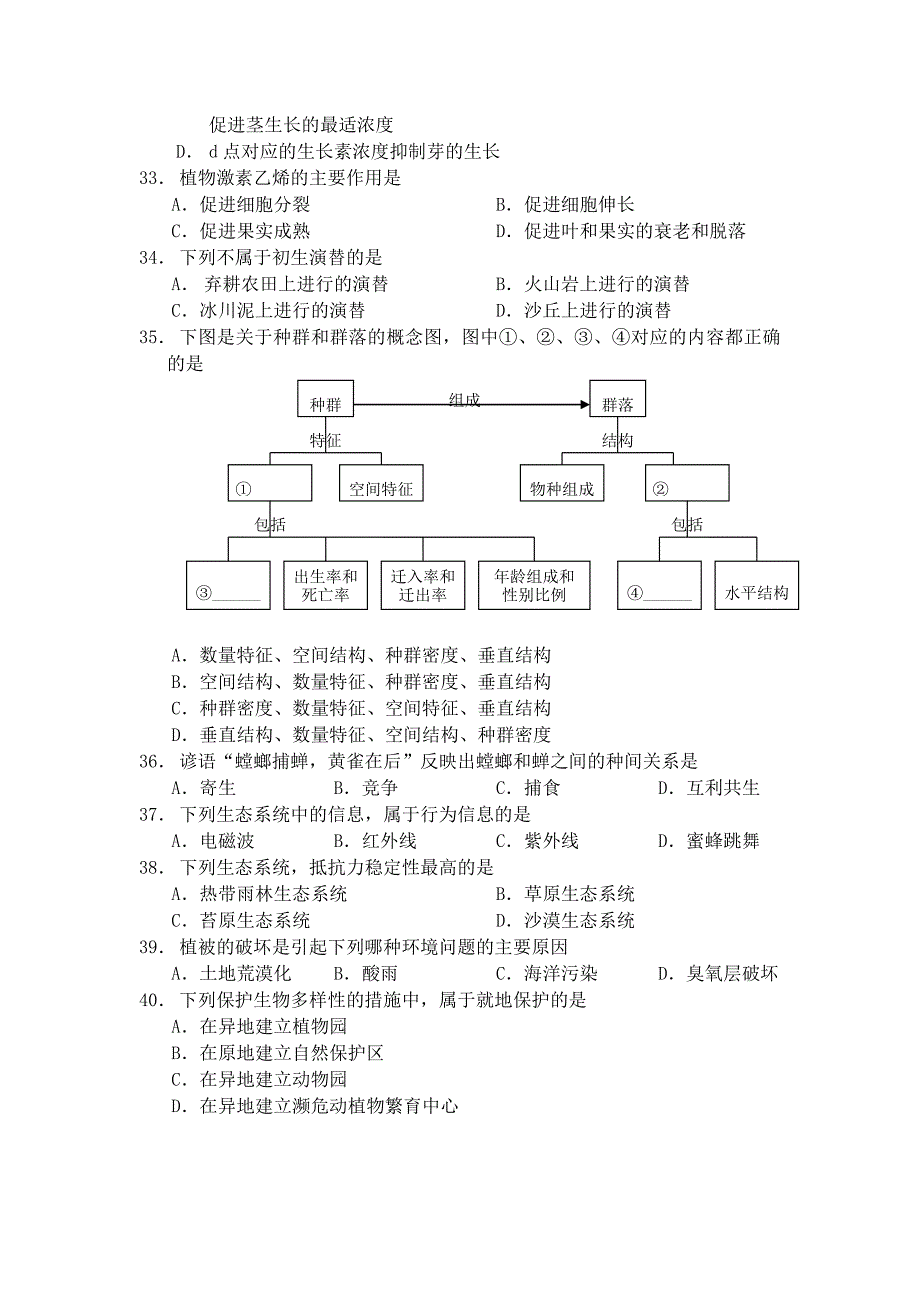 湖南省望城区2015-2016学年高二学业水平模拟考试生物试题-word版_第4页