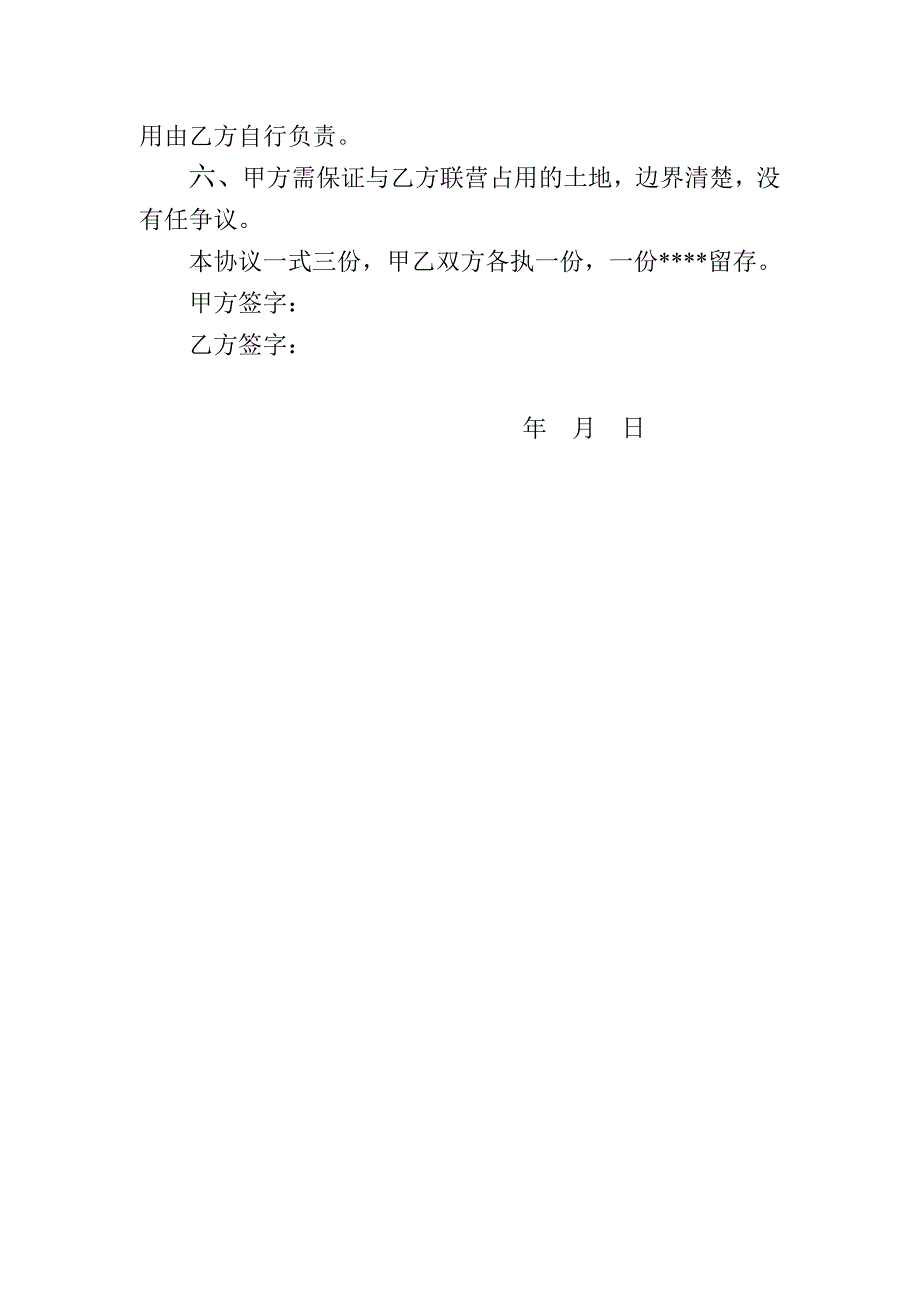 土地入股协议_第2页