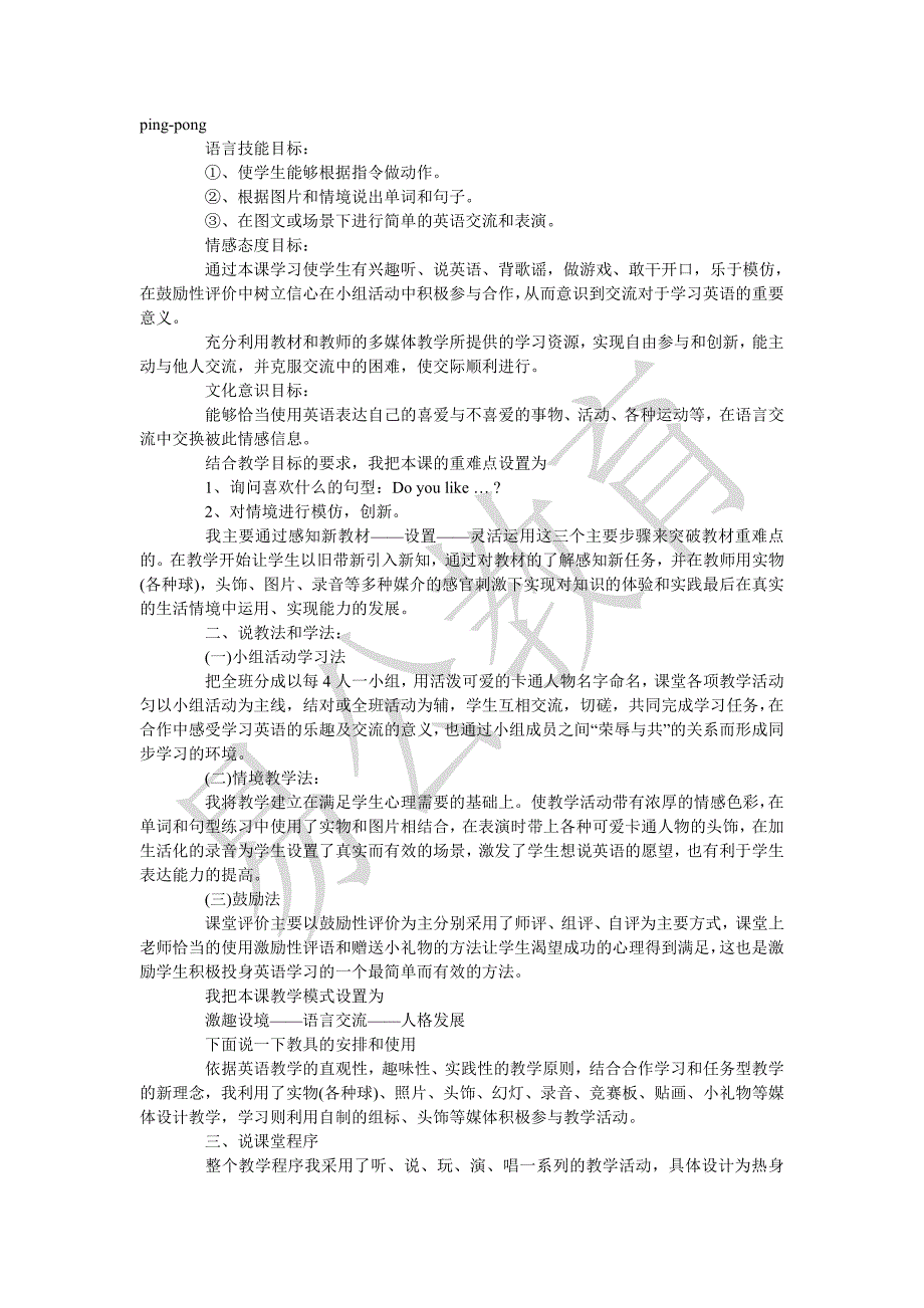 江西教师招聘面试说课稿各专业范文_第3页