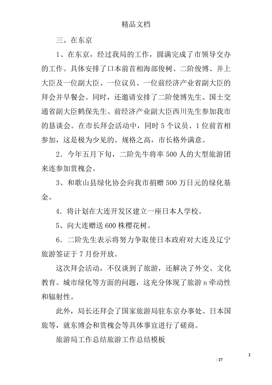 旅游工作总结模板精选_第2页