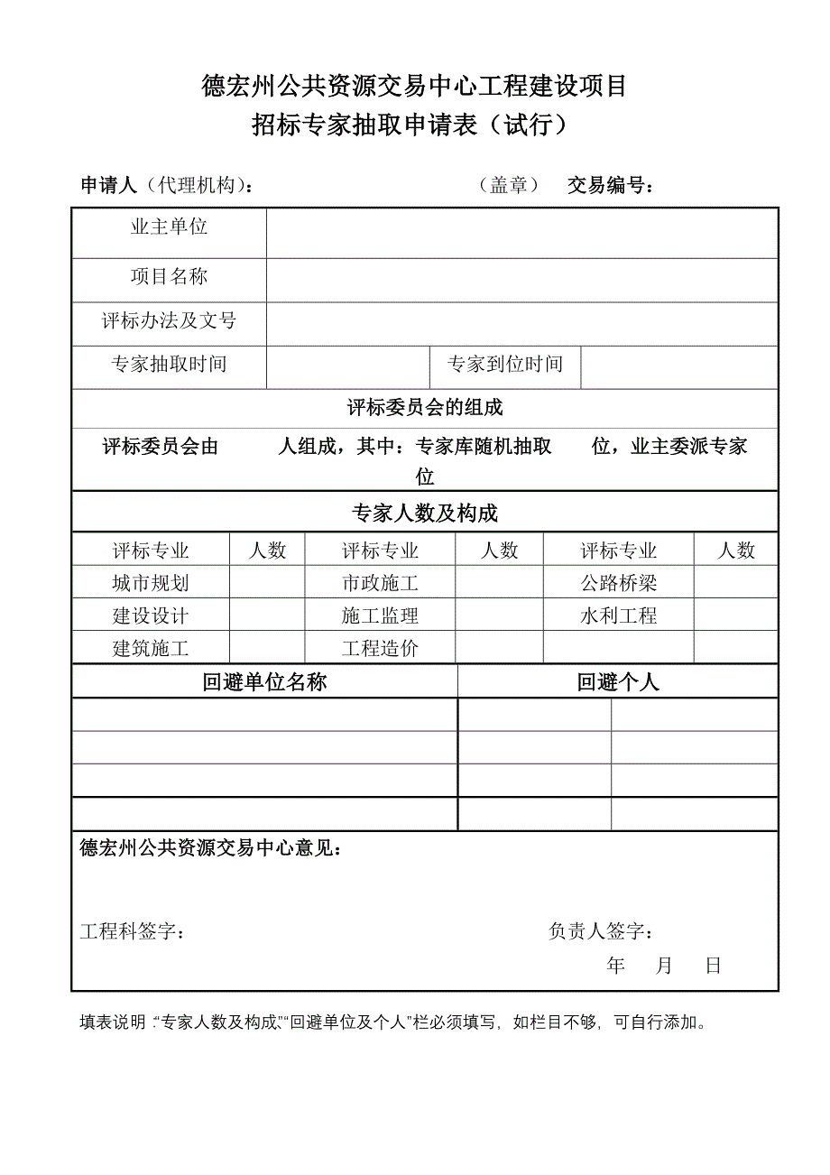 德宏州公共资源交易中心工程建设项目_第1页