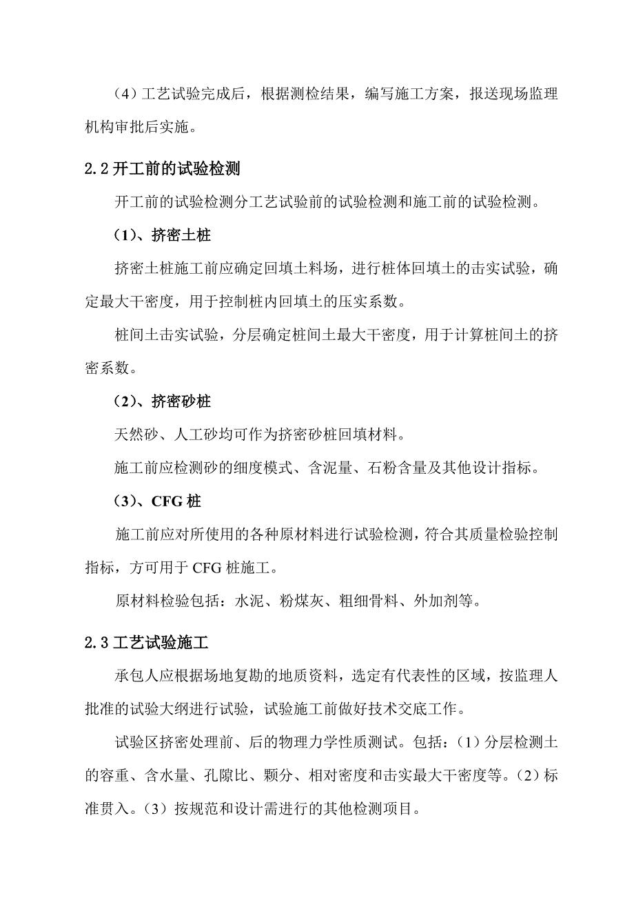 挤密桩施工监理实施细则_第2页