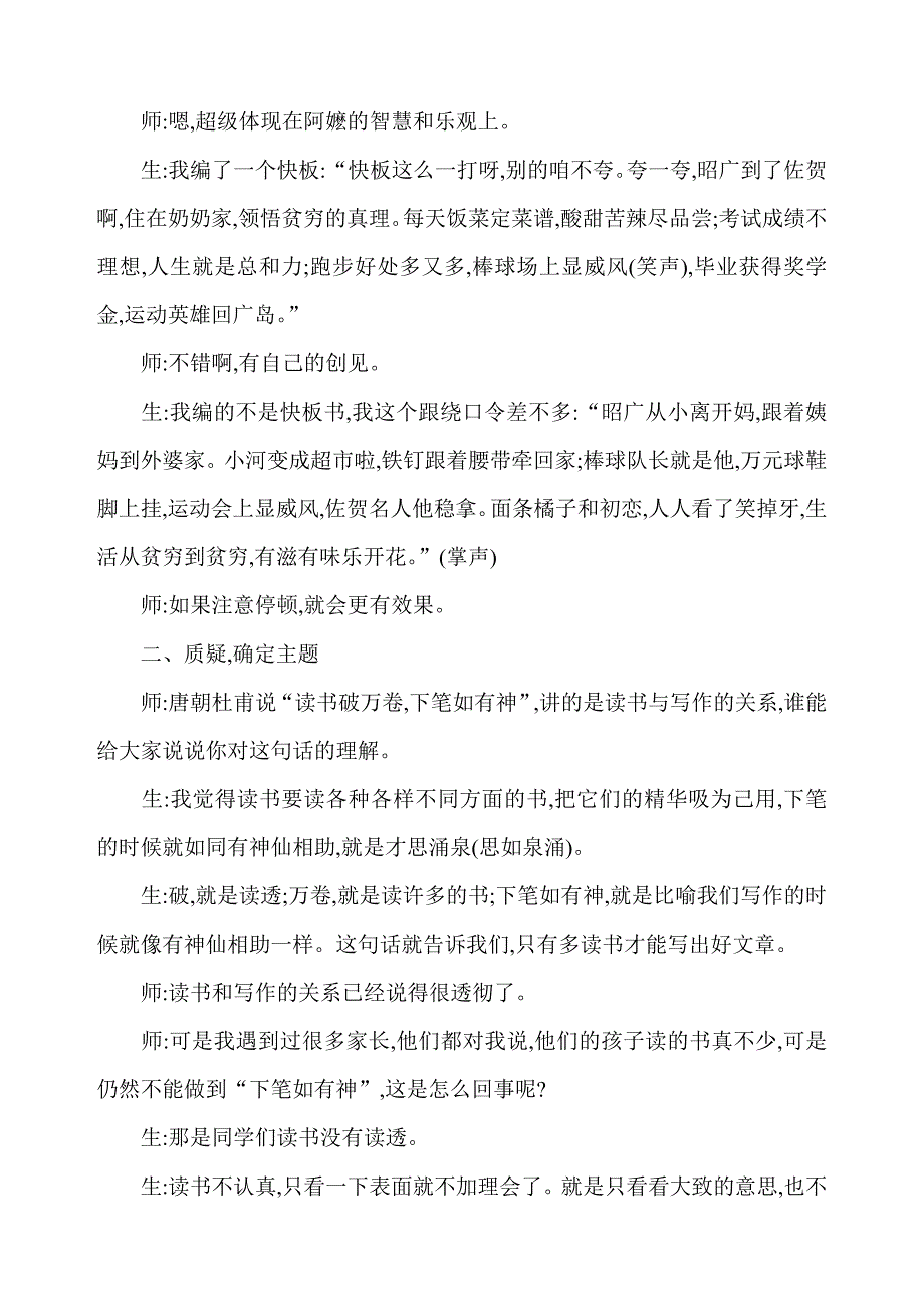 灵感来自《佐贺的超级阿嬷》作文教学实录_第2页