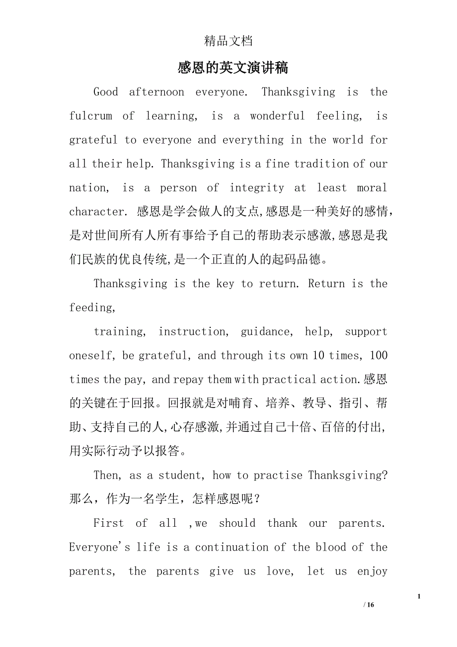 感恩的英文演讲稿精选 _第1页